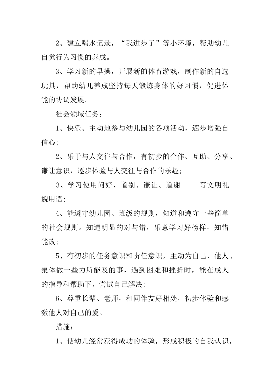 中班学期工作计划幼儿园_第3页