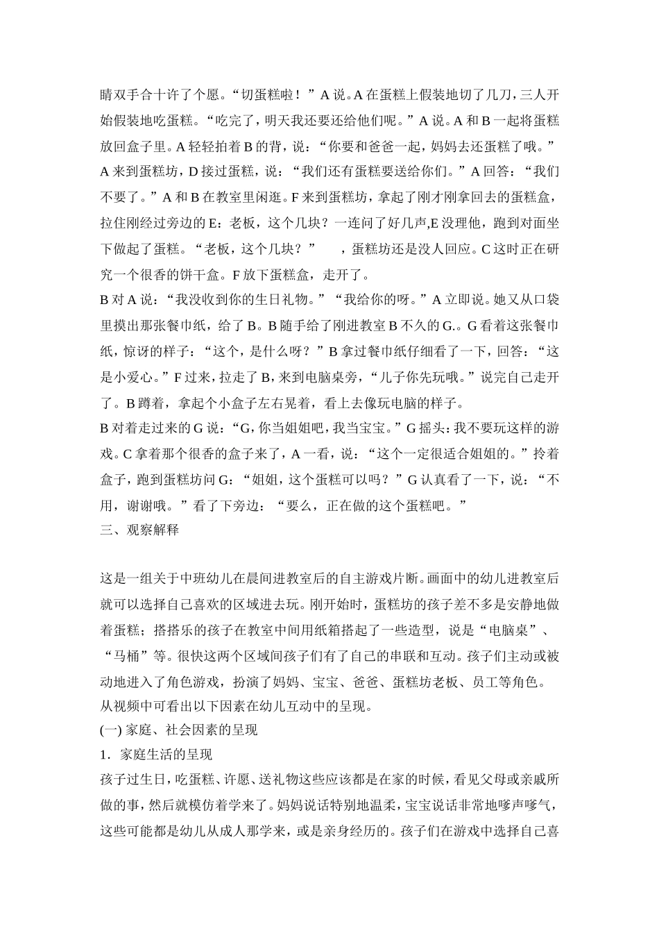 中班幼儿在自主性游戏中的同伴互动行为_第2页