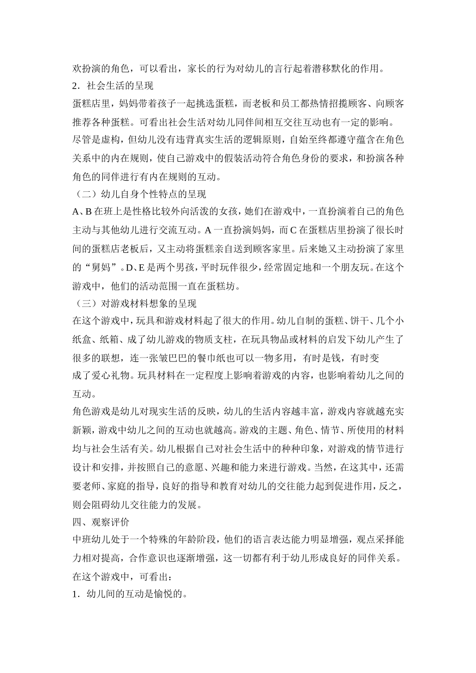 中班幼儿在自主性游戏中的同伴互动行为_第3页