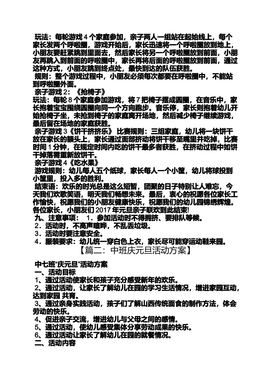 中班元旦舞蹈_第2页