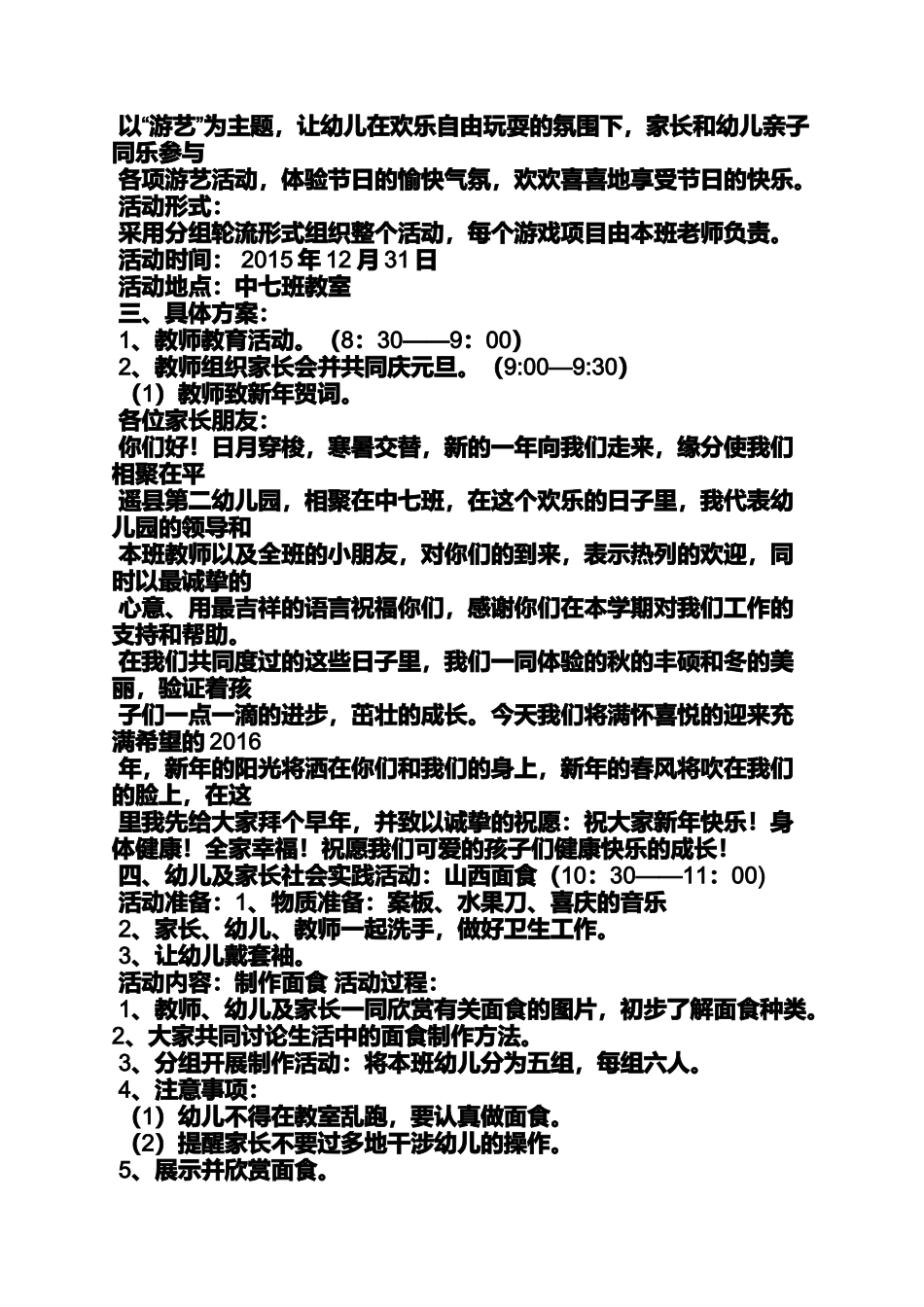 中班元旦舞蹈_第3页