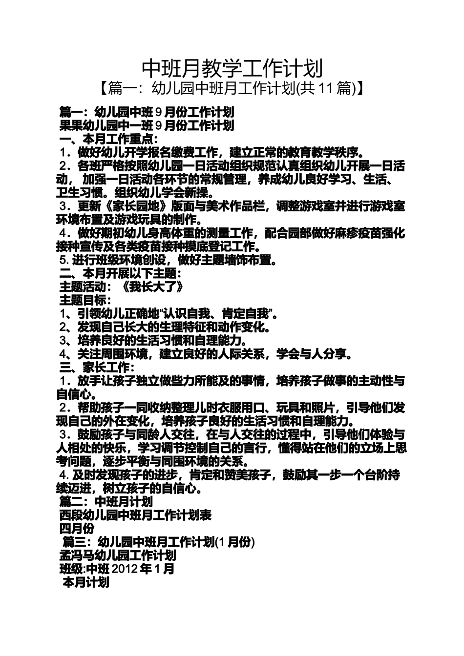 中班月教学工作计划_第1页