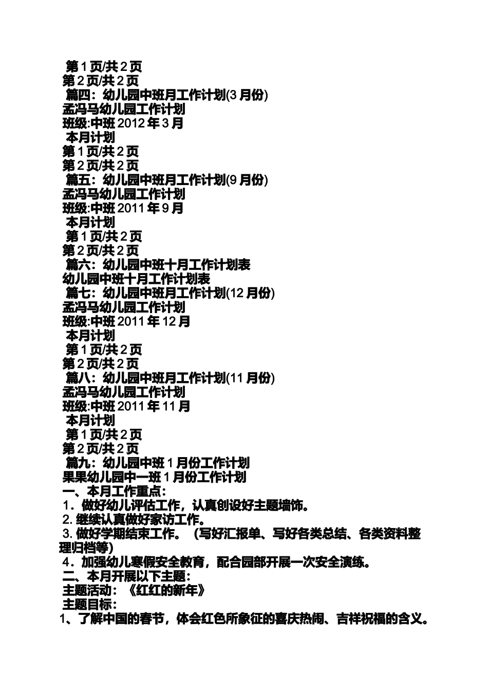中班月教学工作计划_第2页