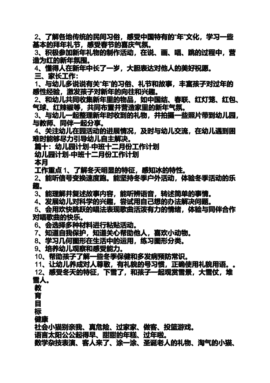 中班月教学工作计划_第3页