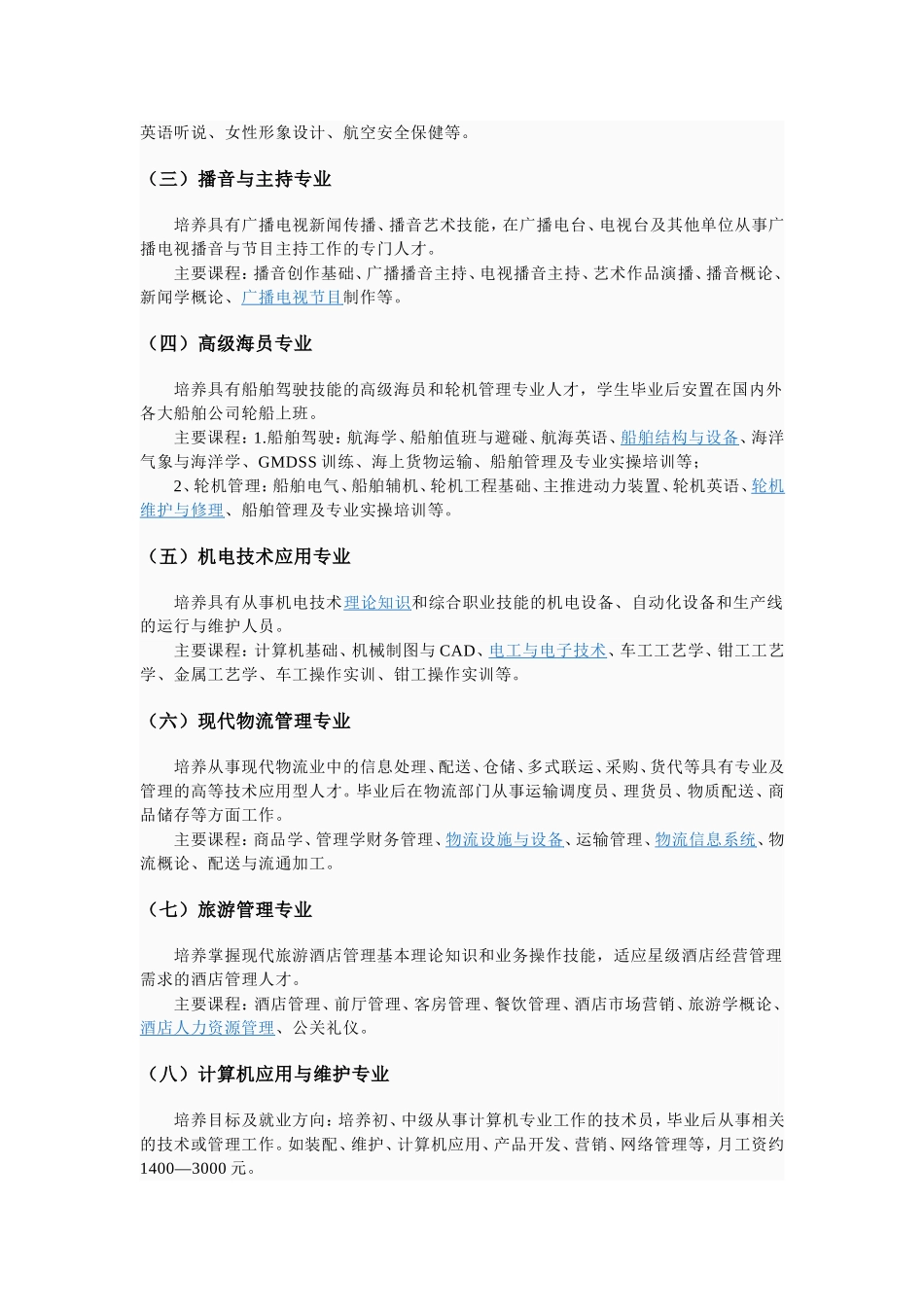 中等职业学校类别、特点、学制、主要专业和热门专业（_第3页