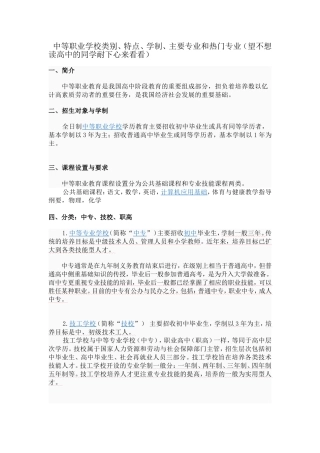 中等职业学校类别、特点、学制、主要专业和热门专业（