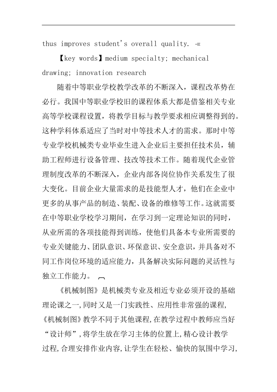 中等专业学校机械制图教学探究分析研究 教育教学专业_第2页