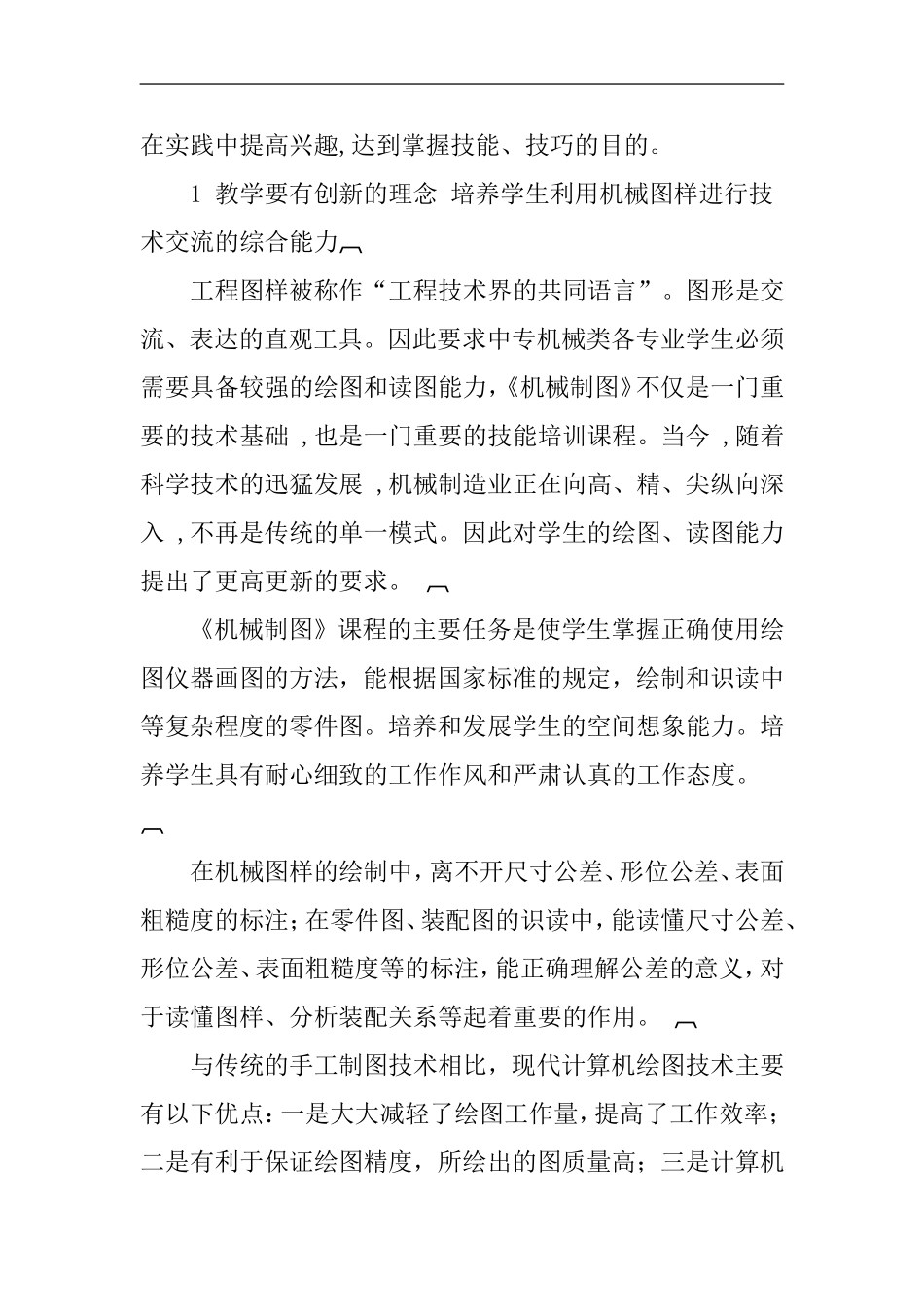 中等专业学校机械制图教学探究分析研究 教育教学专业_第3页