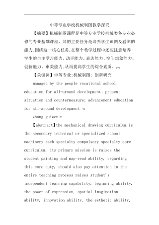中等专业学校机械制图教学探究分析研究 教育教学专业