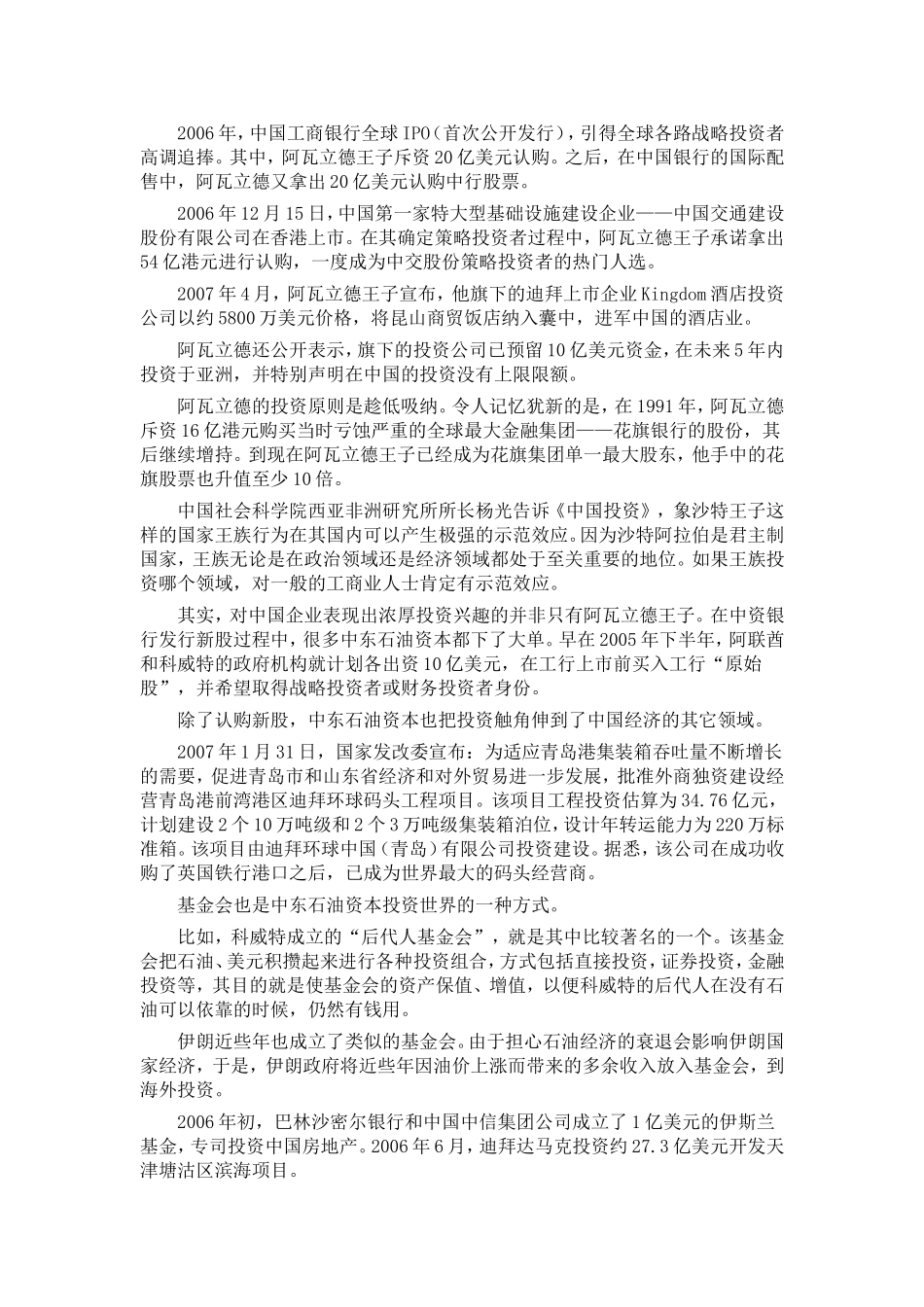 中东石油资本的中国投资版图_第3页