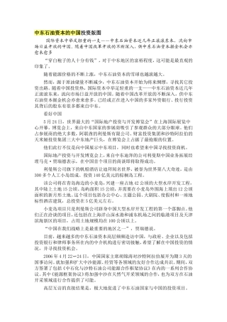 中东石油资本的中国投资版图