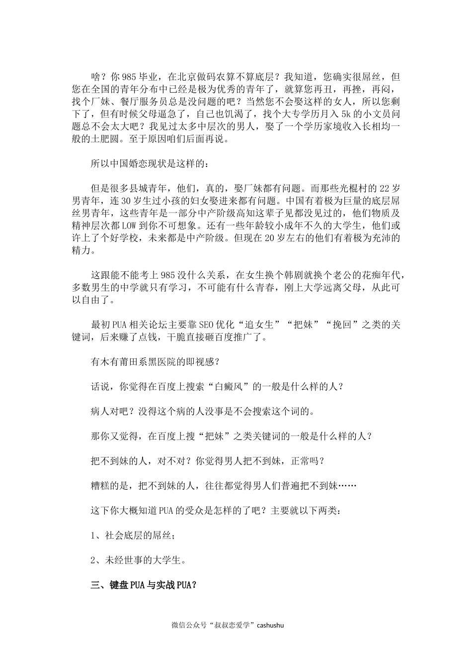 中国PUA行业的前世今生_第2页