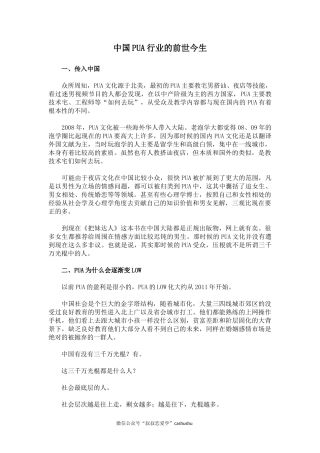 中国PUA行业的前世今生