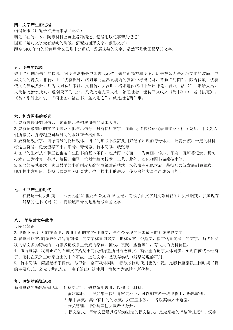 中国编辑出版史_第2页