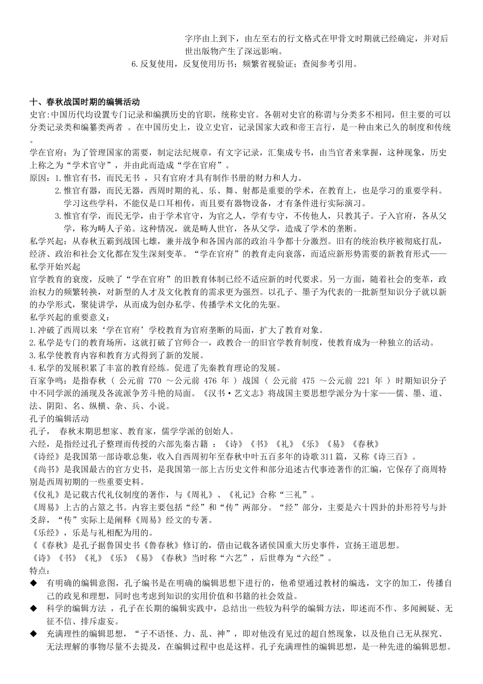 中国编辑出版史_第3页