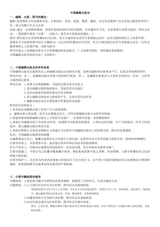 中国编辑出版史