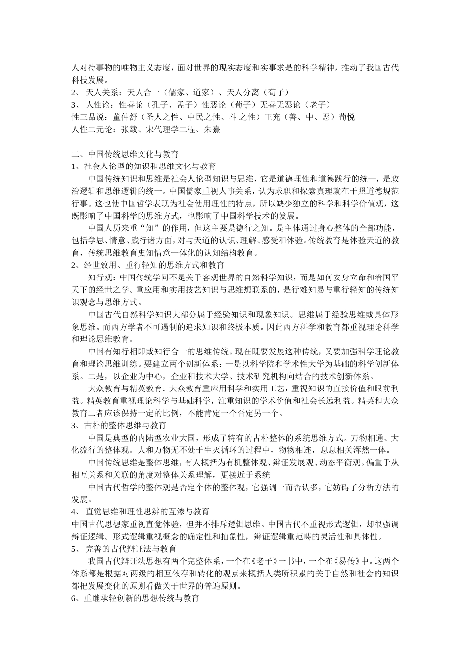 中国传统教育与教育现代化的关系(补充了解教育现代化的相关资料)_第2页
