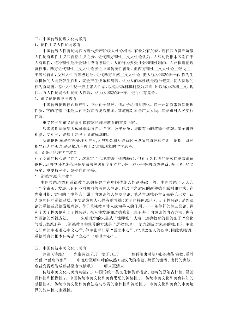 中国传统教育与教育现代化的关系(补充了解教育现代化的相关资料)_第3页
