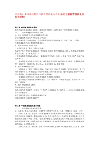 中国传统教育与教育现代化的关系(补充了解教育现代化的相关资料)