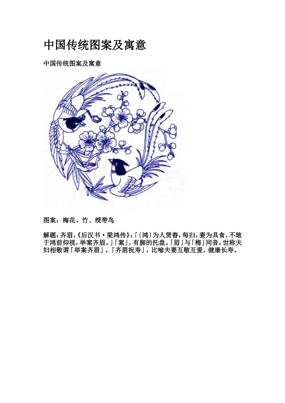 中国传统图案及寓意_第1页