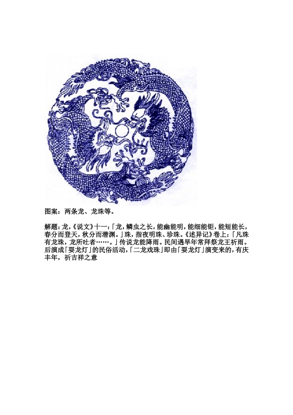 中国传统图案及寓意_第3页