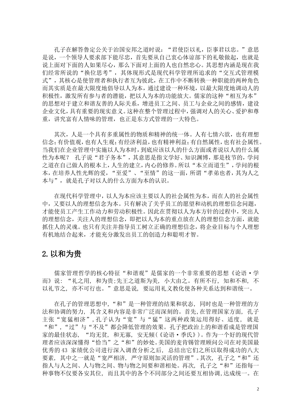 中国传统文化概论分析研究  文化产业管理转恶业_第2页