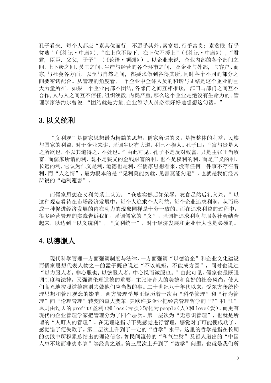 中国传统文化概论分析研究  文化产业管理转恶业_第3页