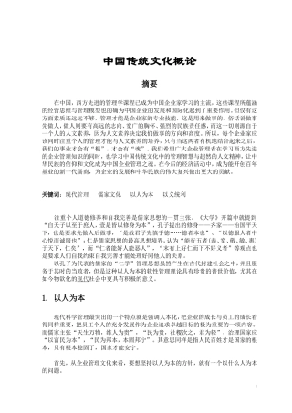 中国传统文化概论分析研究  文化产业管理转恶业
