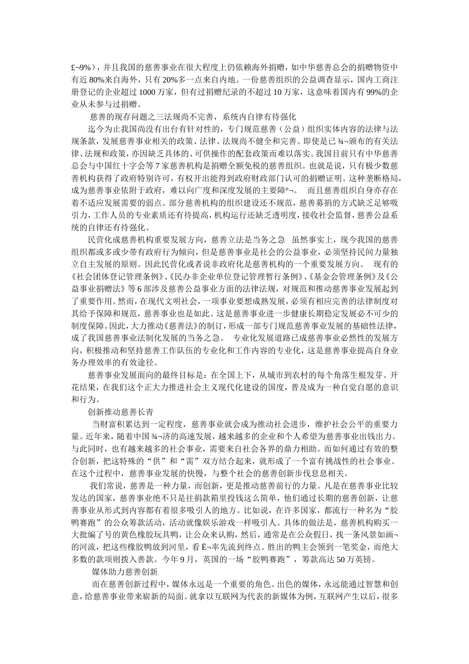 中国慈善机构现状调查_第3页