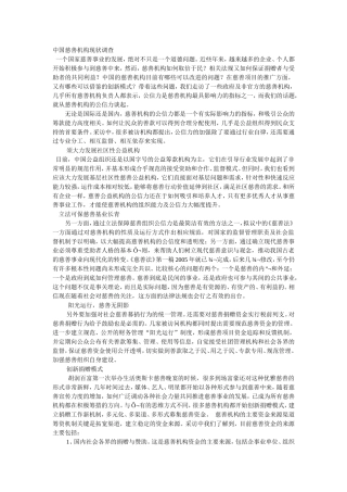 中国慈善机构现状调查