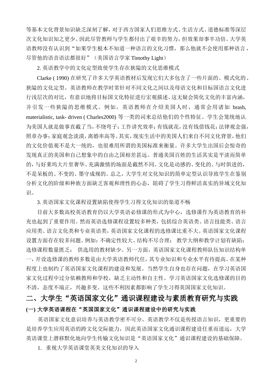 中国大学生“英语国家文化”通识课程建设与素质教育研究_第3页