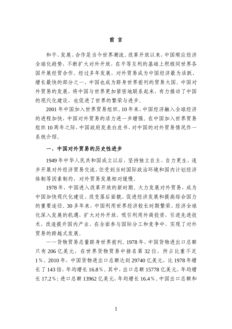 中国的对外贸易_第2页