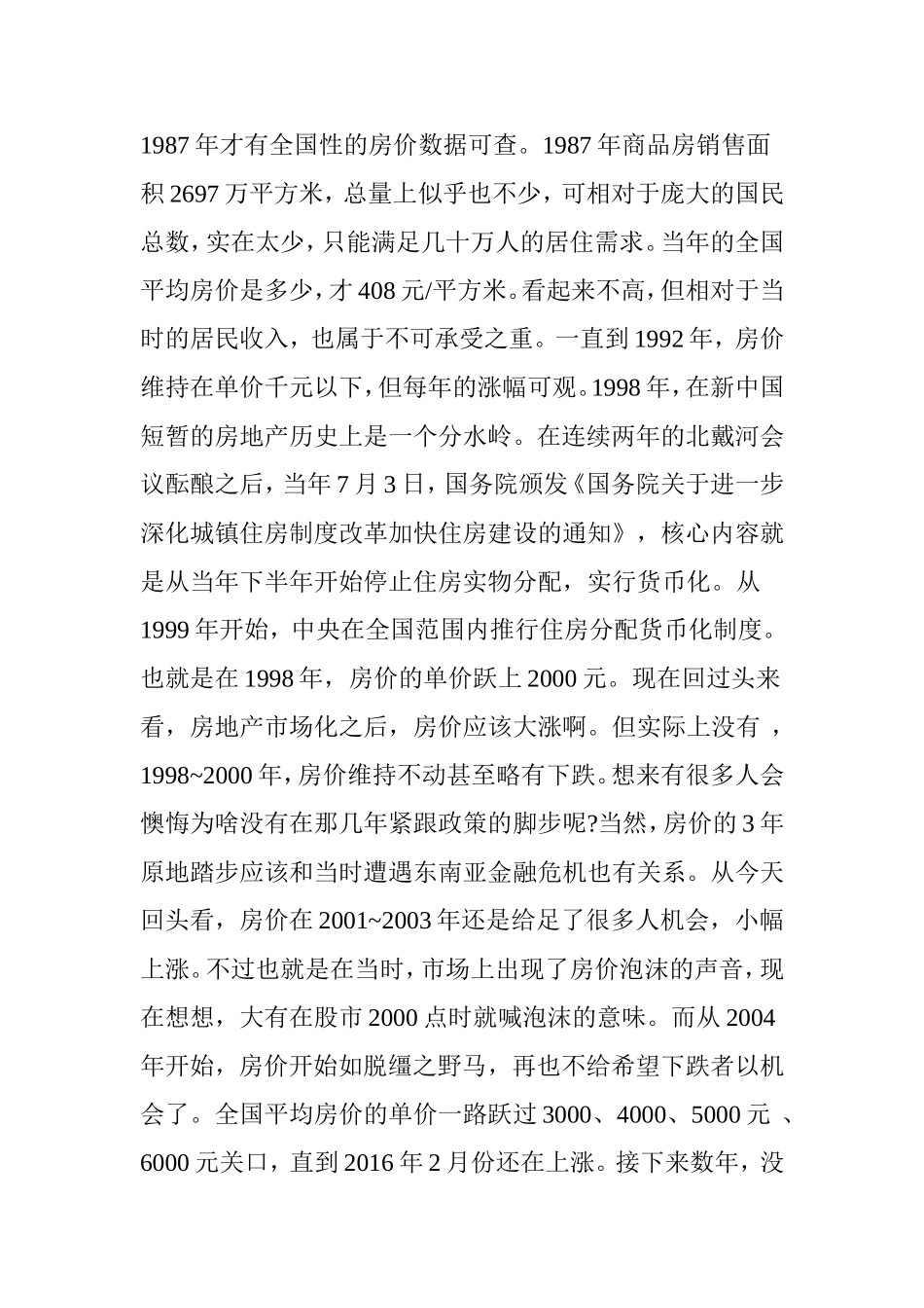 中国的房价历史与规律剖析：房价涨了35年_第2页