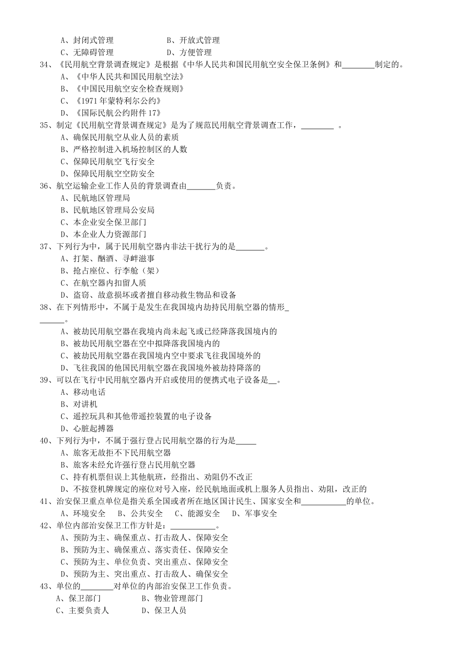 中国东方航空股份有限公司“迎世博”空防安全保卫知识竞赛试题_第3页