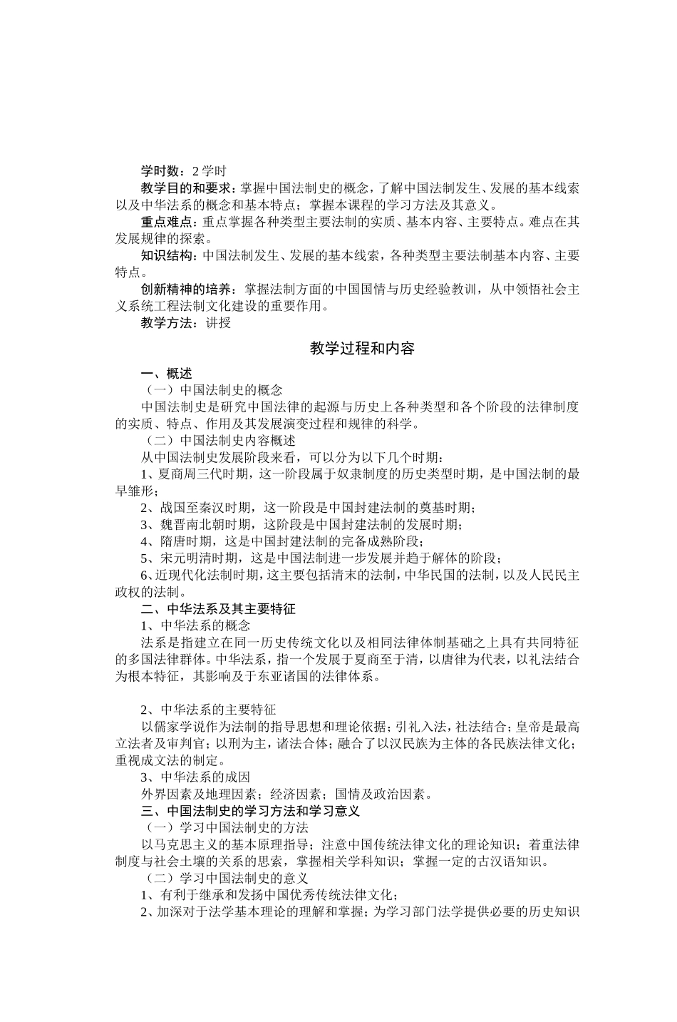 中国法制史教案知识点梳理汇总_第2页