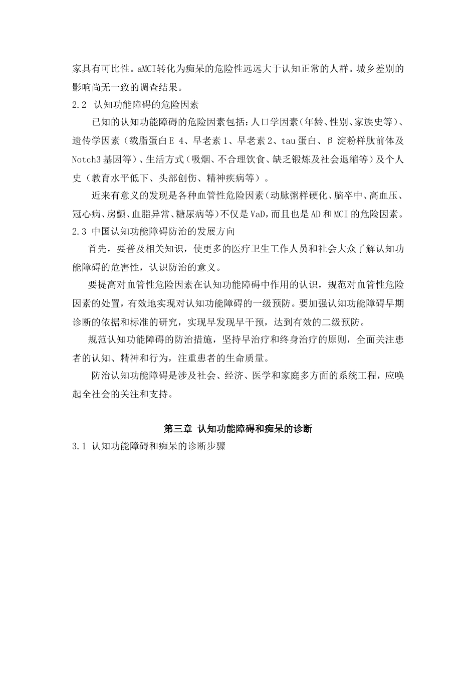 中国防治认知功能障碍专家共识简介_第3页