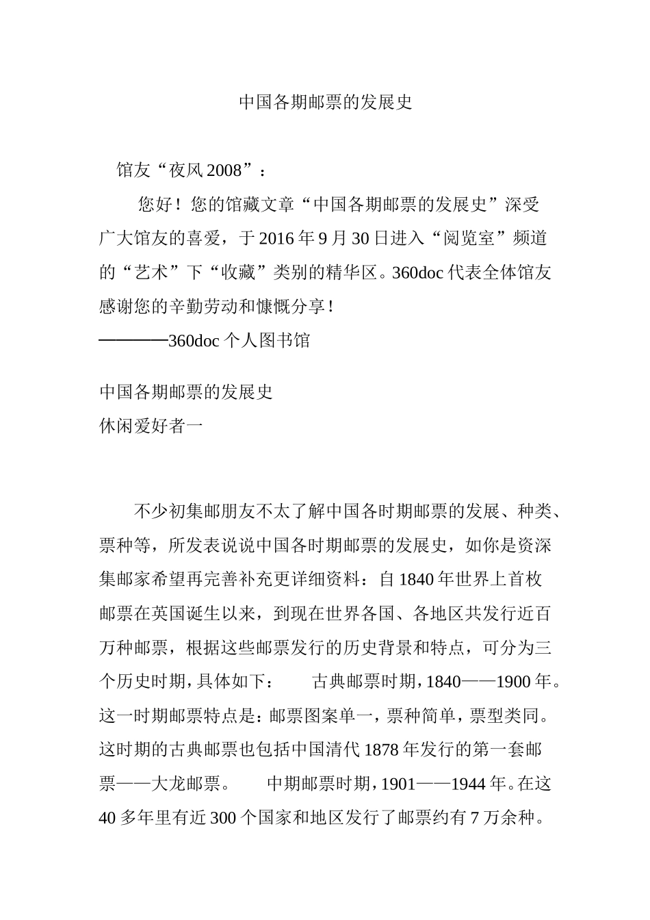 中国各期邮票的发展史_第1页