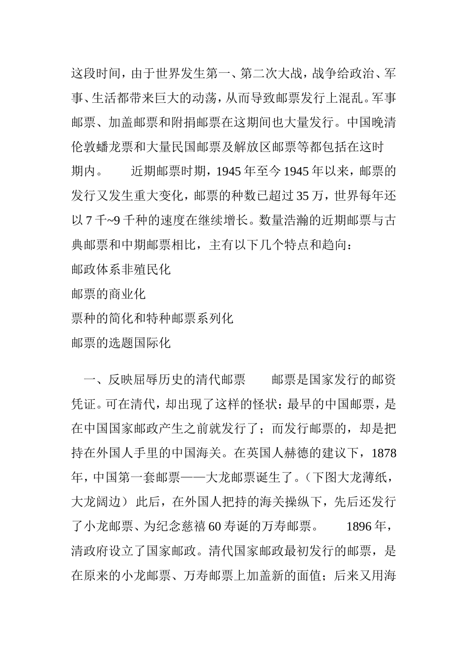 中国各期邮票的发展史_第2页