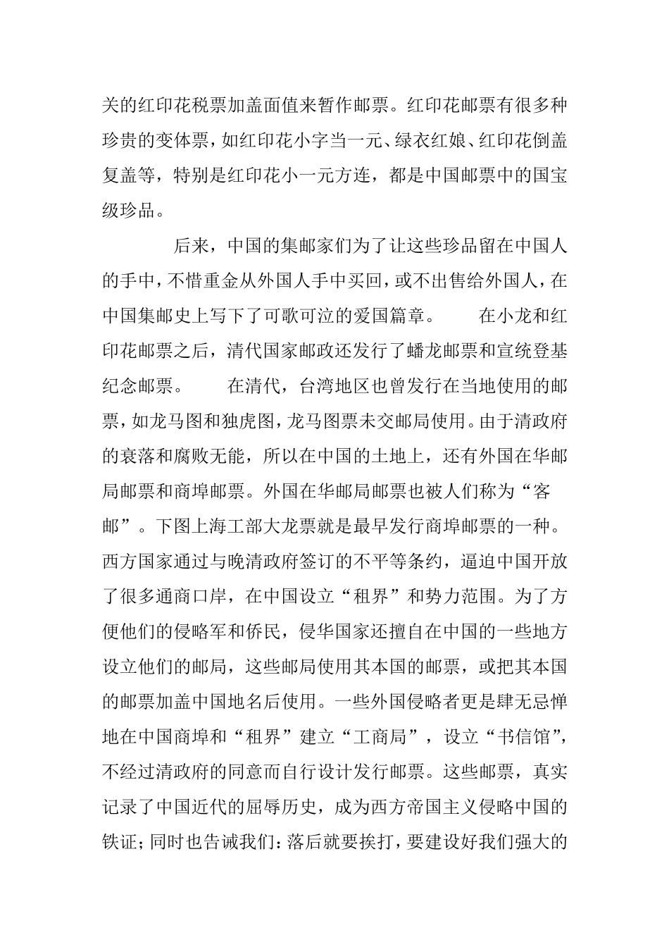 中国各期邮票的发展史_第3页