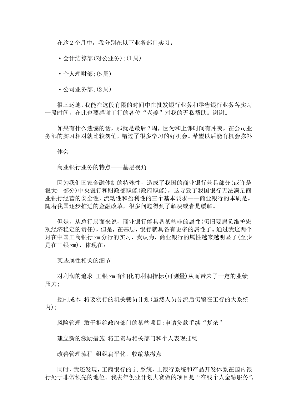 中国工商银行工行实习报告_第2页