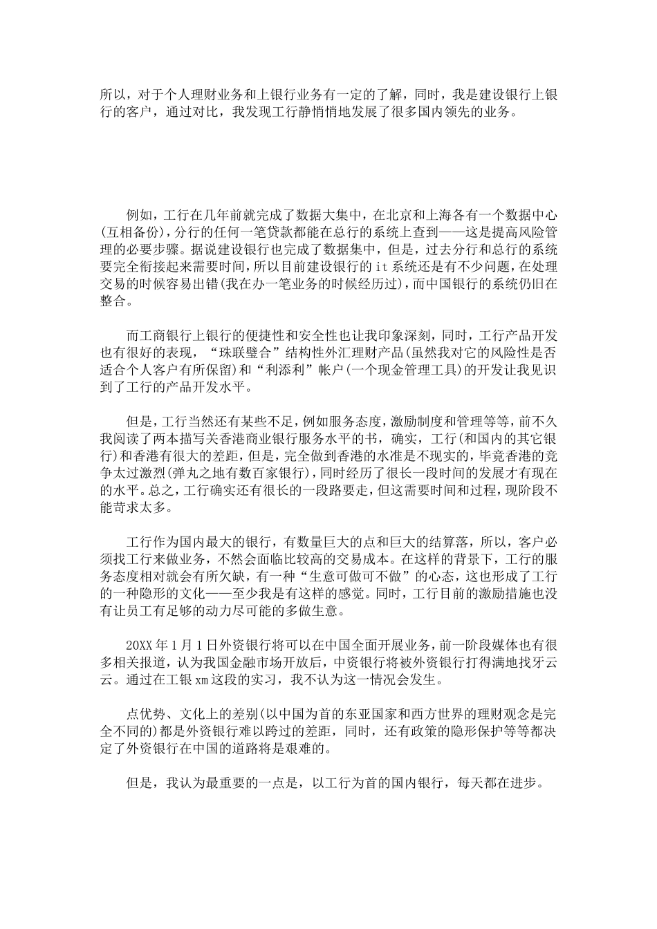 中国工商银行工行实习报告_第3页