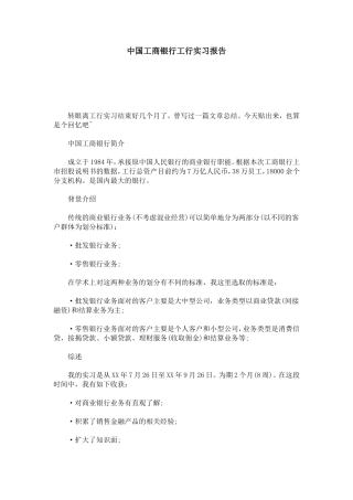 中国工商银行工行实习报告
