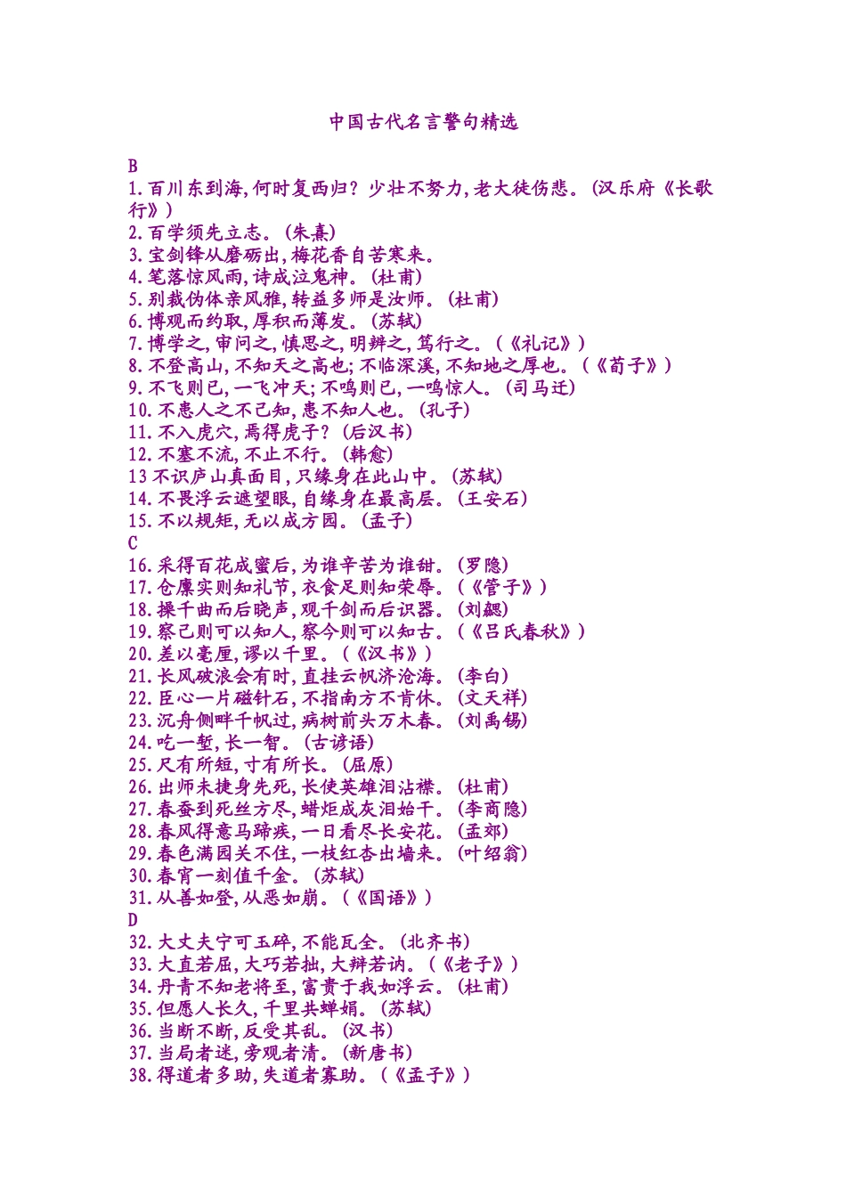 中国古代名言警句精选_第1页