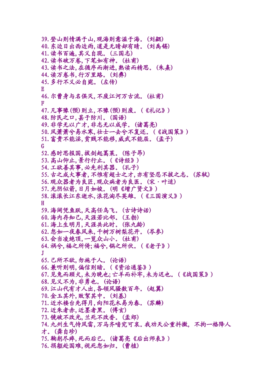 中国古代名言警句精选_第2页