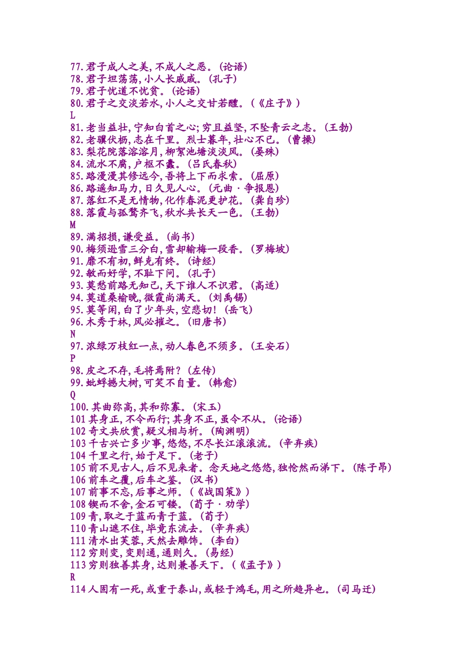 中国古代名言警句精选_第3页