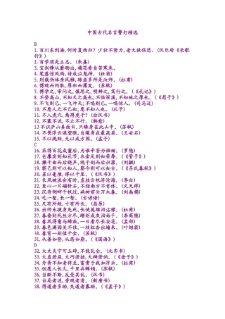 中国古代名言警句精选