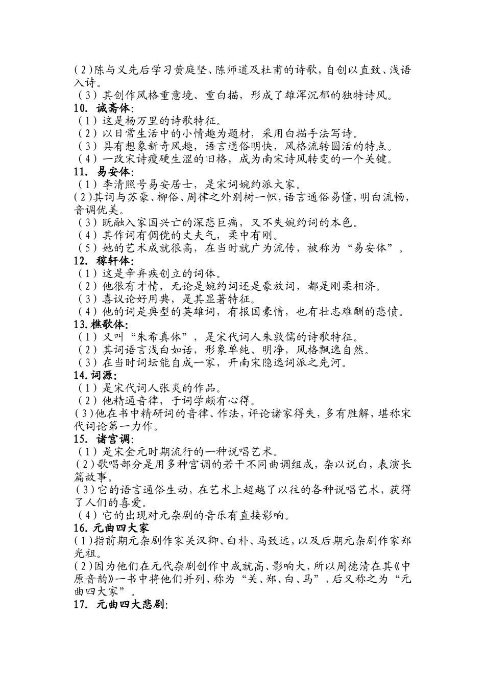 中国古代史（二）名词解释_第2页