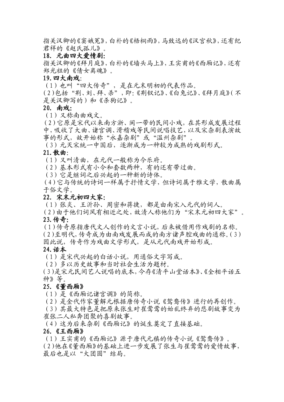 中国古代史（二）名词解释_第3页