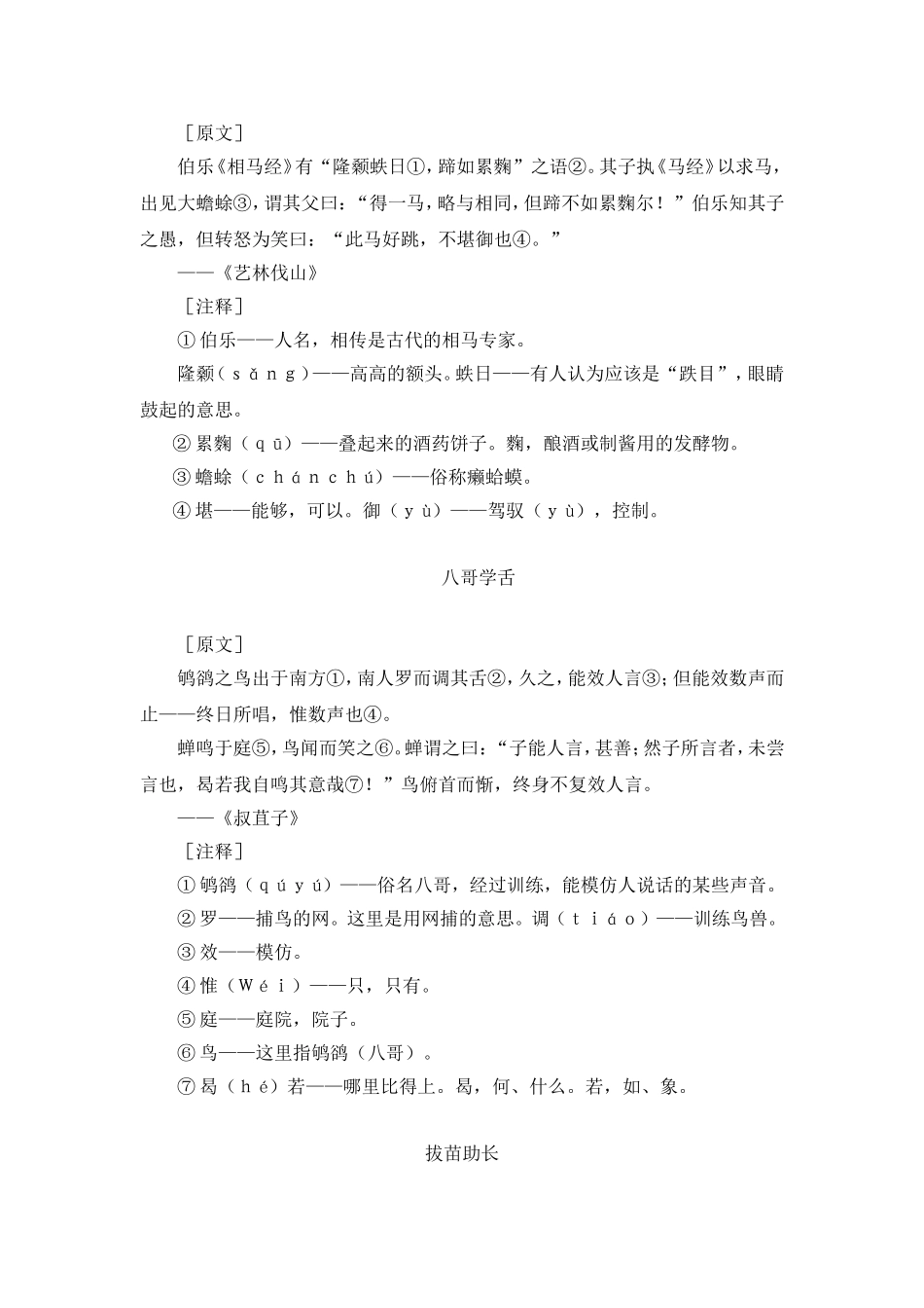 中国古代寓言故事_第2页