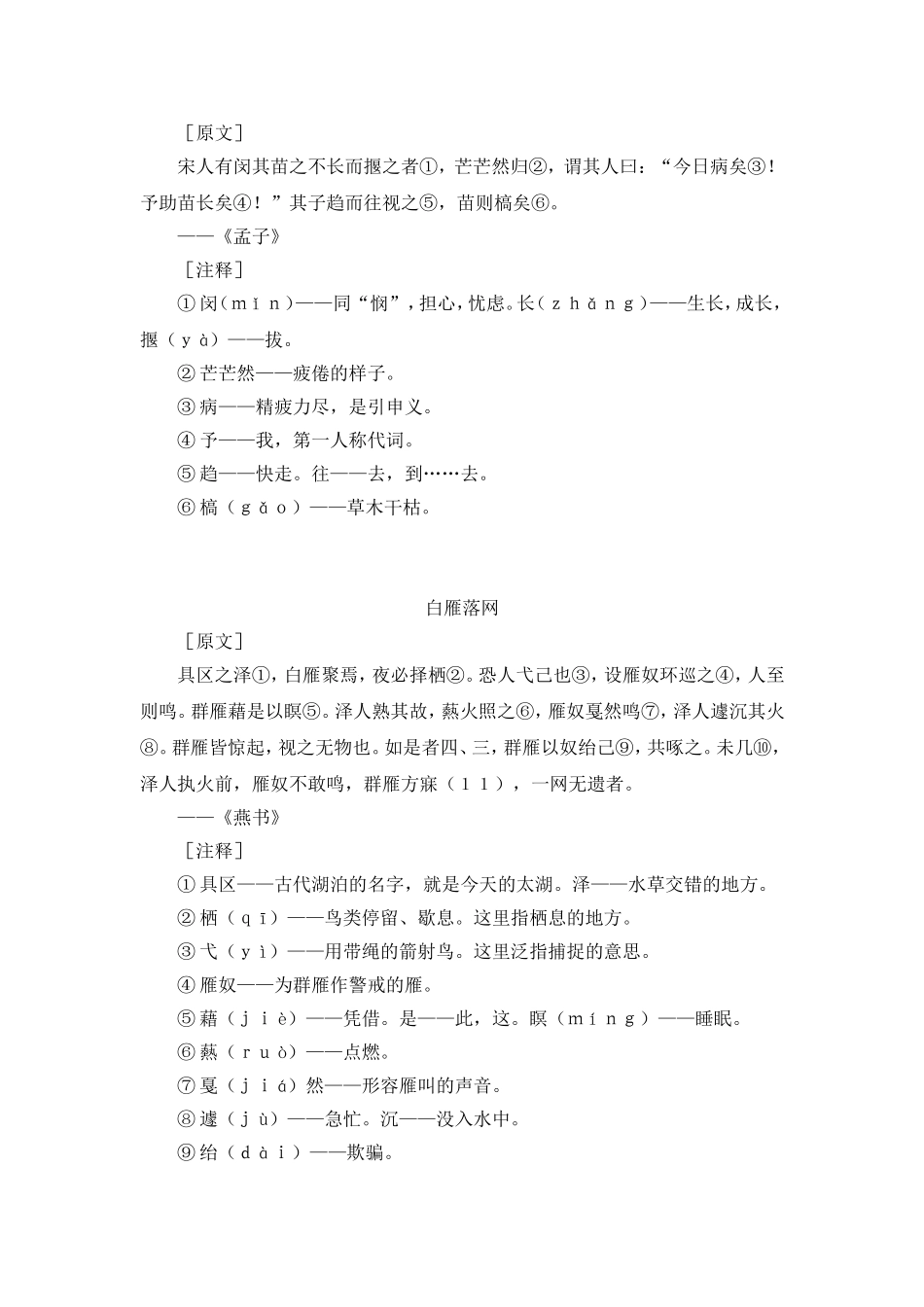 中国古代寓言故事_第3页